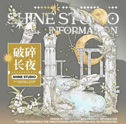 A【shine】マスキングテープ 破碎长夜 贝壳光 10m
