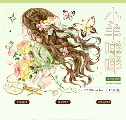 【浸月岛】 マスキングテープ 小羊咩咩 贝壳光