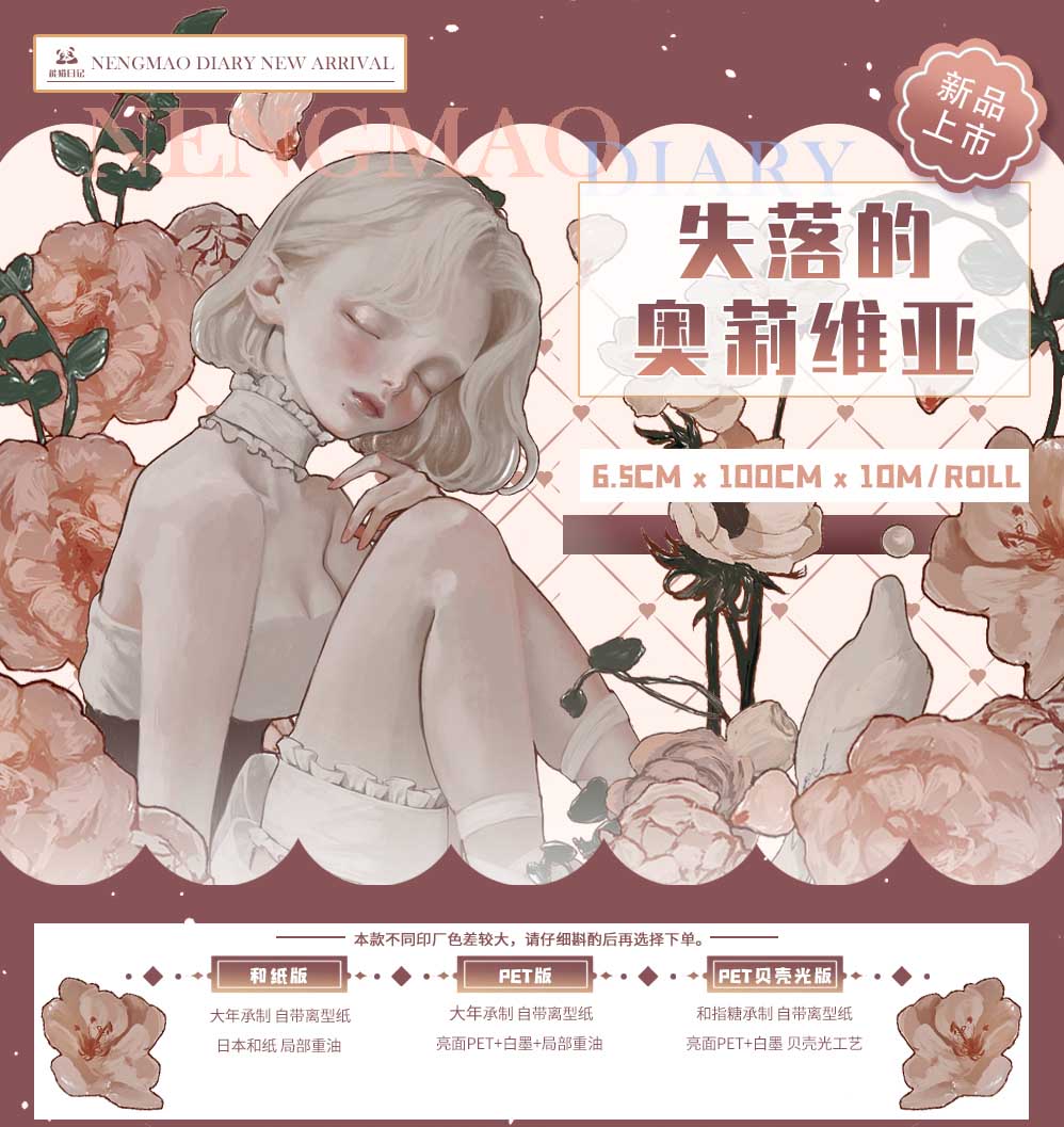 ✩再販✩J1241#失落的奥莉维亚2(贝壳光)切売り海外人物マステ女の子 ✩再販✩J1241#失落的奥莉维亚2(贝壳光)切売り海外人物マステ女の子