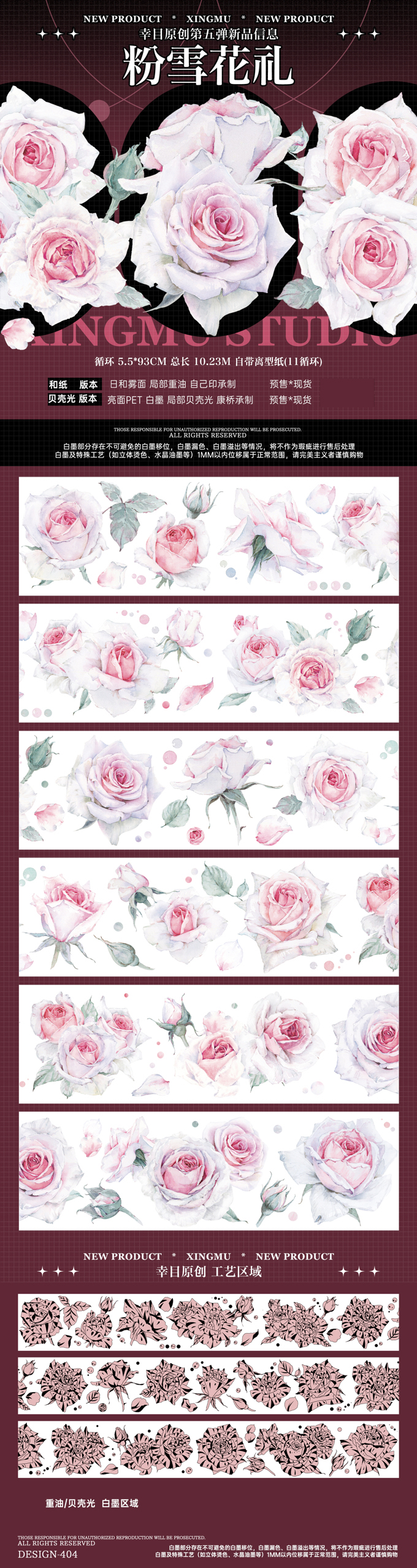 幸目】マスキングテープ 粉雪花礼 贝壳光