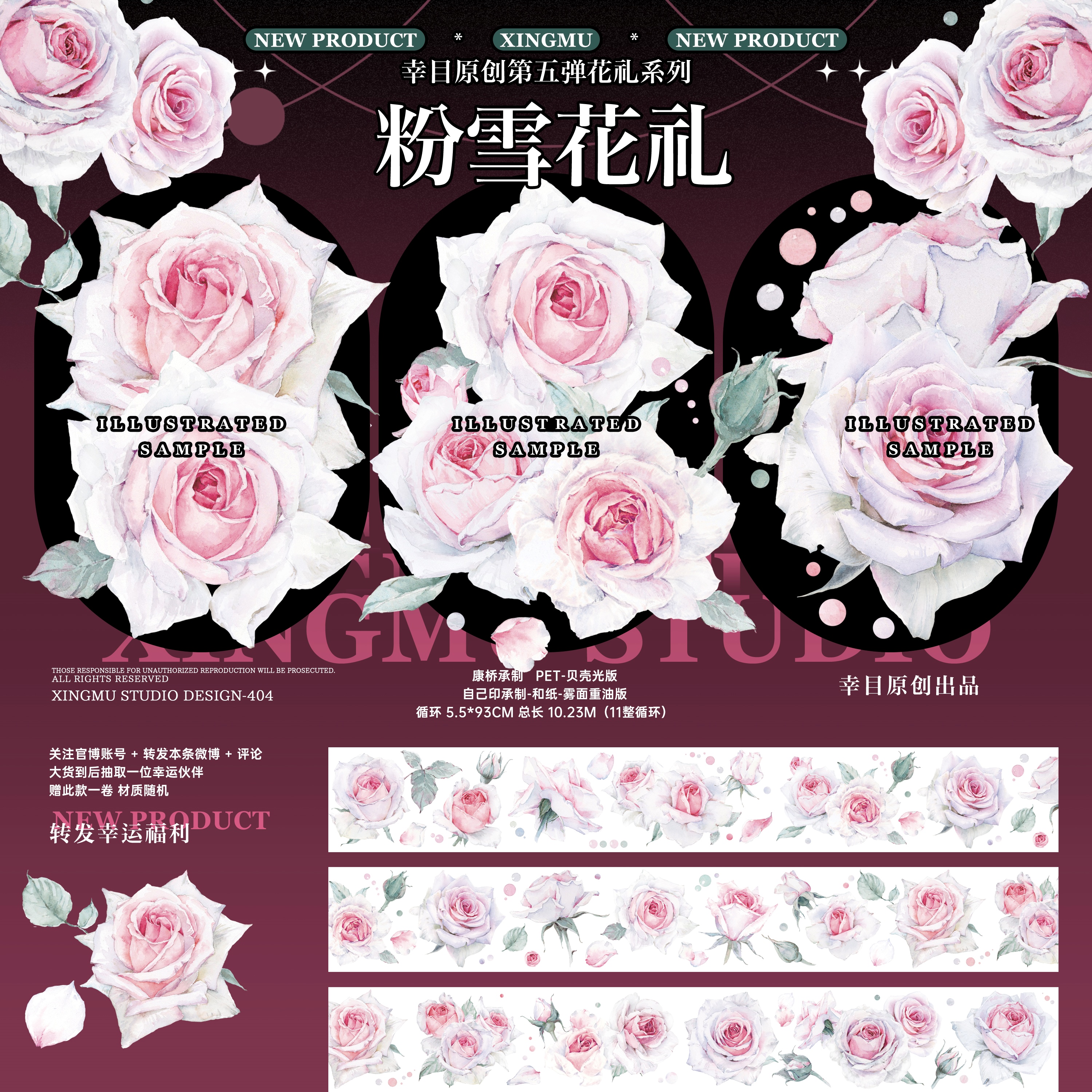 幸目】マスキングテープ 粉雪花礼 贝壳光