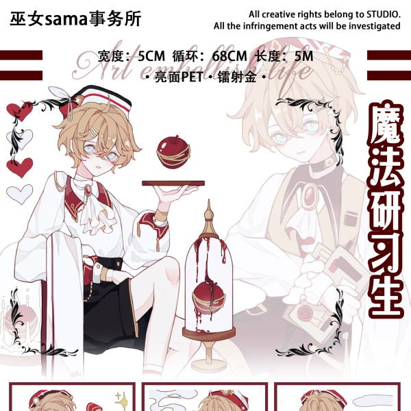 【巫女sama复刻】マスキングテープ 魔法研习生 pet 2m 5m