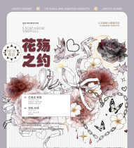 マステ小王纸和小狐狸 花殇之约贝壳光
