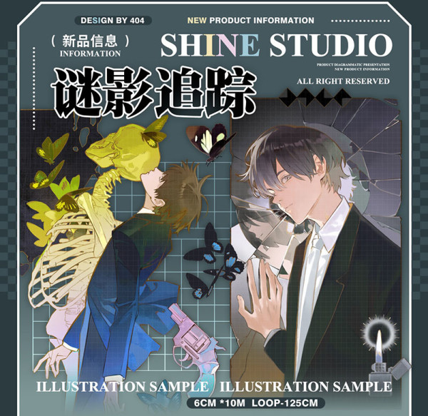 6【shine】マスキングテープ 谜影追踪 贝壳光 10m