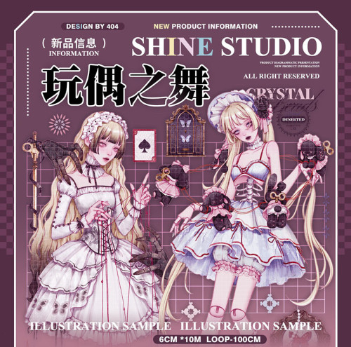 A【shine】マスキングテープ 玩偶之舞 贝壳光 10m 