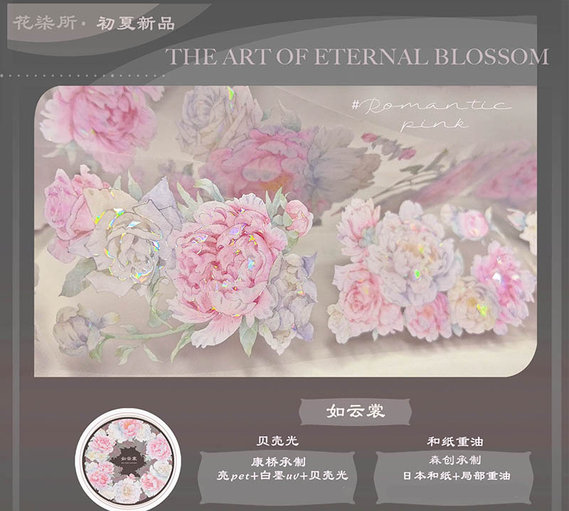♡海外マステ♡ 花柒所 さん 等风来（贝壳光）