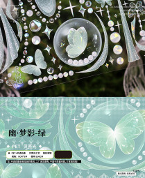 【新七天】マスキングテープ幽·梦影-绿-PET贝壳光