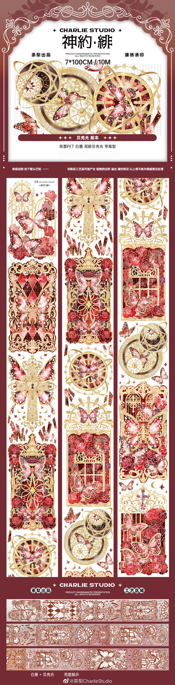 100円【茶犁】 マスキングテープ 神约绯 贝壳光 10m