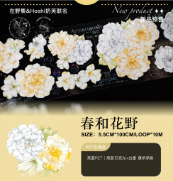 【在野集】マステ 春和花野（pet贝壳光）