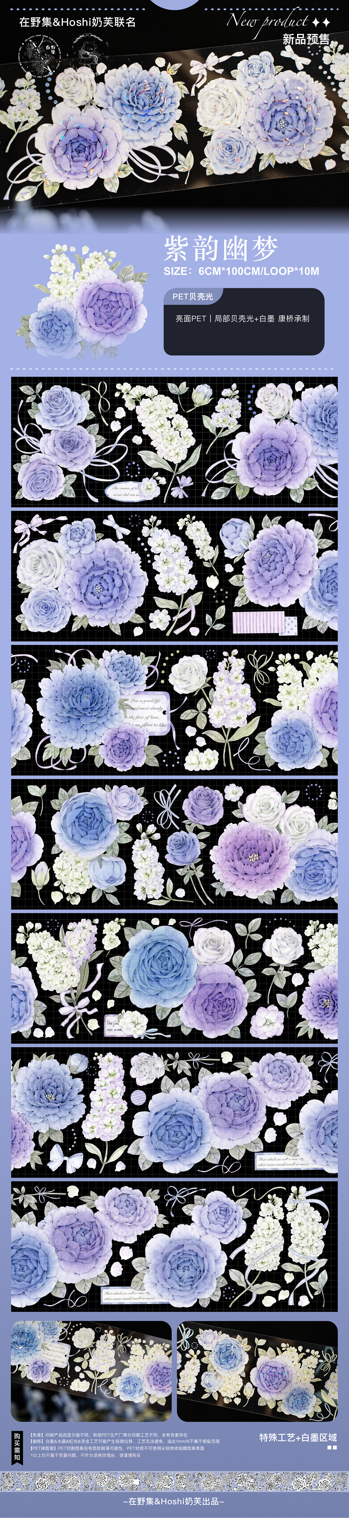 在野集】マステ 紫韵幽梦（pet贝壳光）