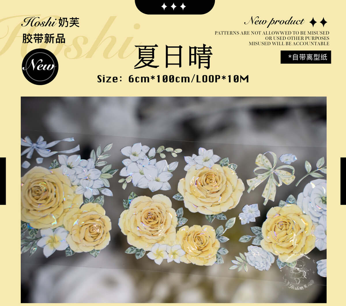 マステ ファンタスティック・ビースト 切り売り