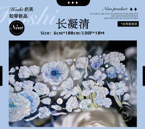 hoshi奶芙】 マスキングテープ 长凝清【PET贝壳光】 