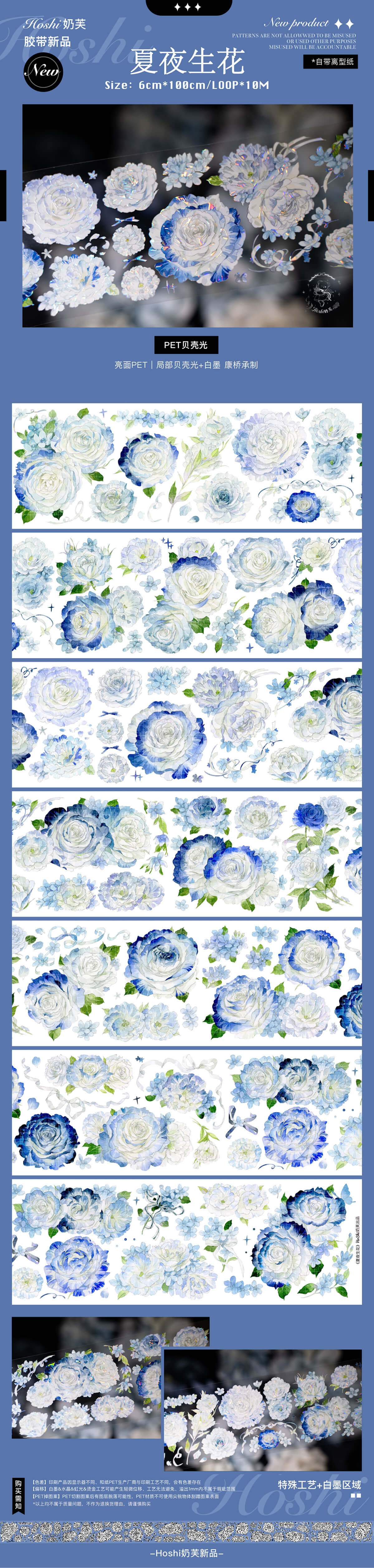 hoshi奶芙】 マスキングテープ 夏夜生花【PET贝壳光】