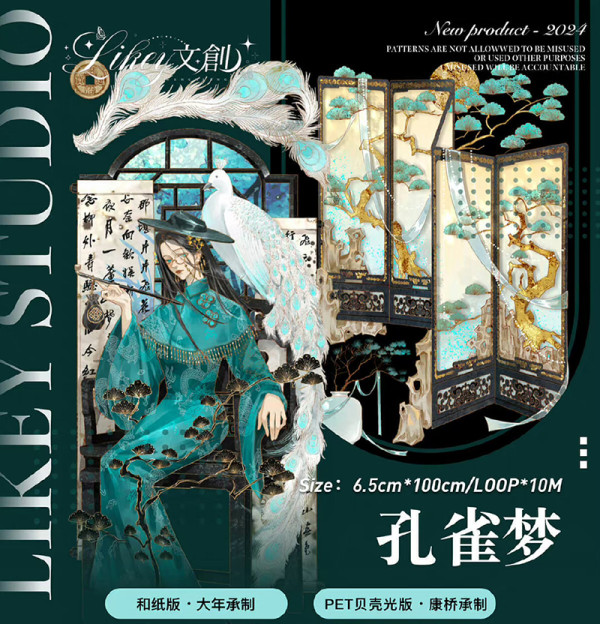 sale【Likey】マスキングテープ 孔雀梦-贝壳光