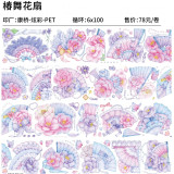 sale【蜜莓】マスキングテープ 椿舞花扇 炫彩