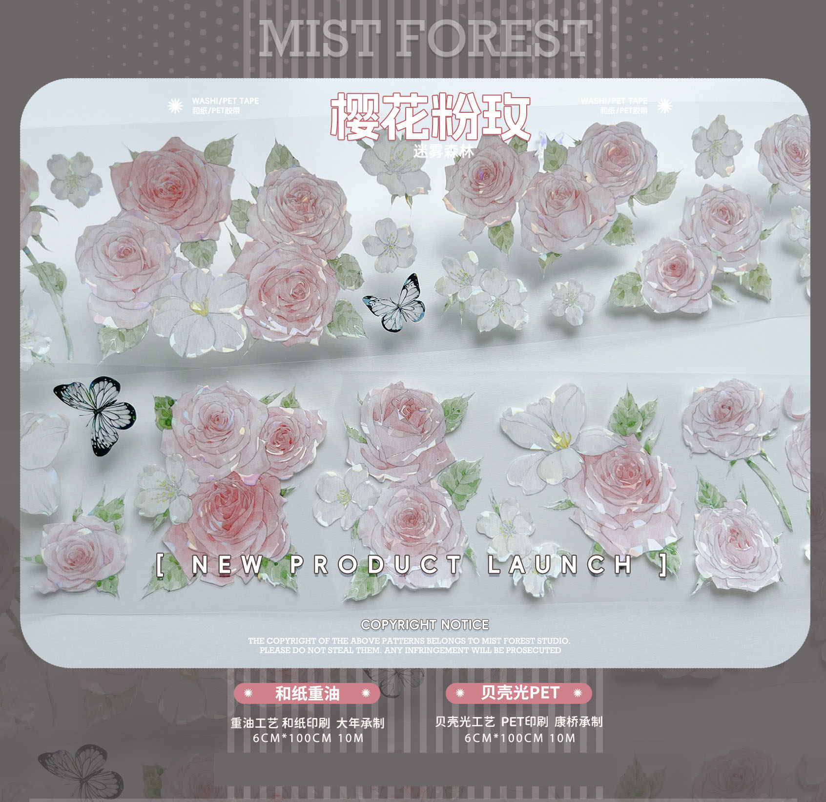迷雾森林】マスキングテープ 樱花粉玫 贝壳光
