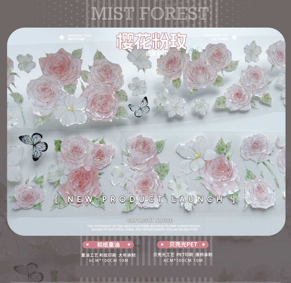 迷雾森林】マスキングテープ 樱花粉玫 贝壳光