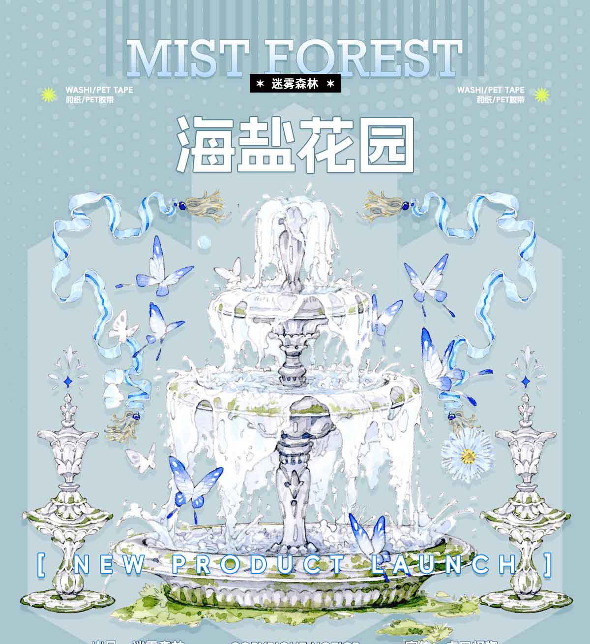 迷雾森林】マスキングテープ 海盐花园 贝壳光