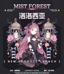 【迷雾森林】マスキングテープ 洛洛西亚 贝壳光