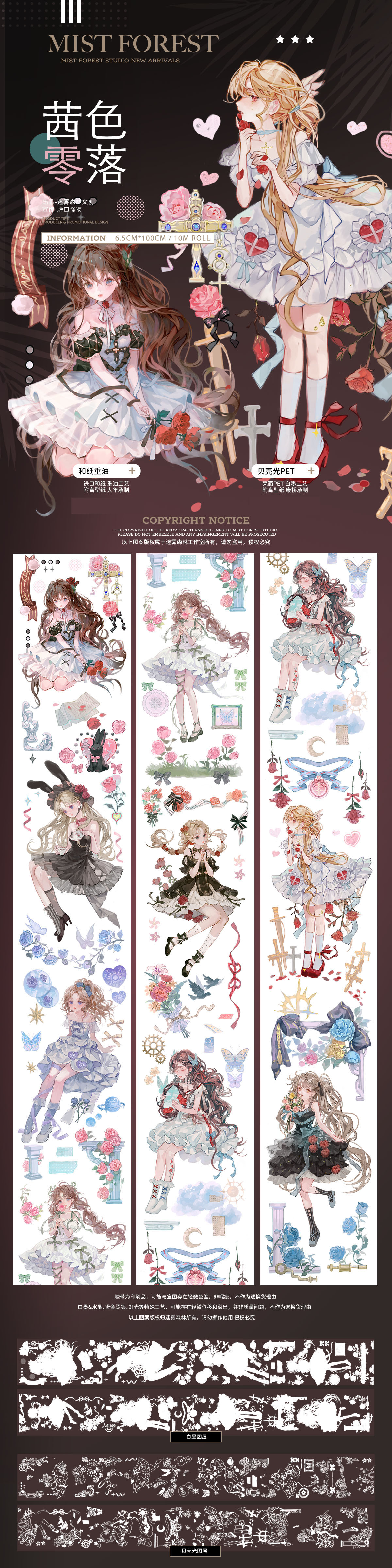 A【迷雾森林】マスキングテープ 茜色零落 贝壳光