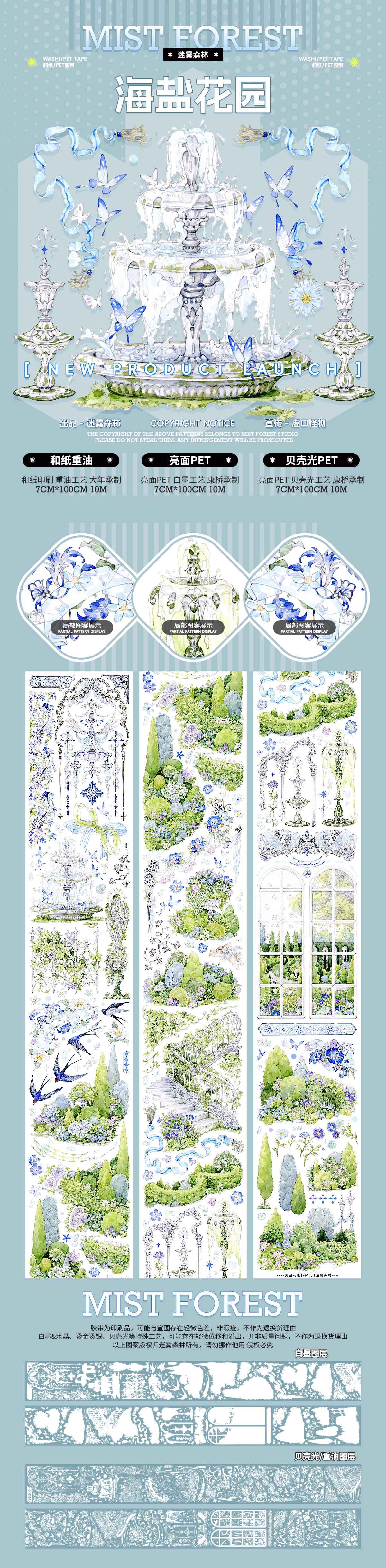 迷雾森林】マスキングテープ 海盐花园 贝壳光