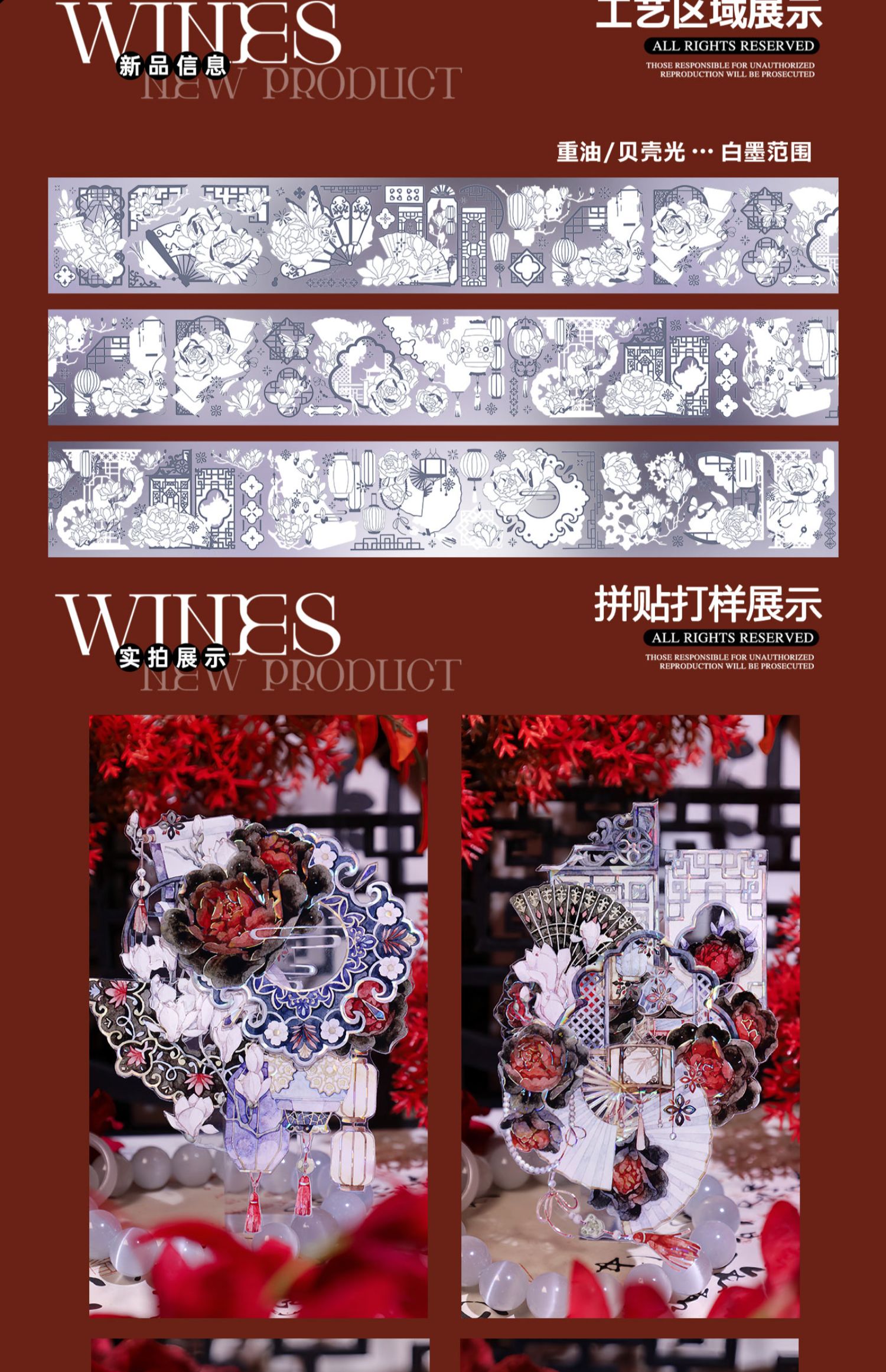 3.10〆【wines】マステ 雕栏朱墨 贝壳光