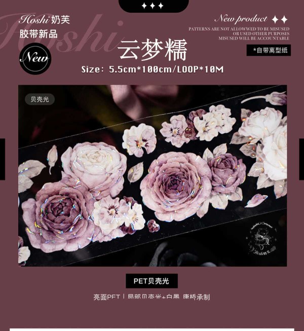 sale【hoshi奶芙】 マスキングテープ 云梦糯【PET贝壳光】