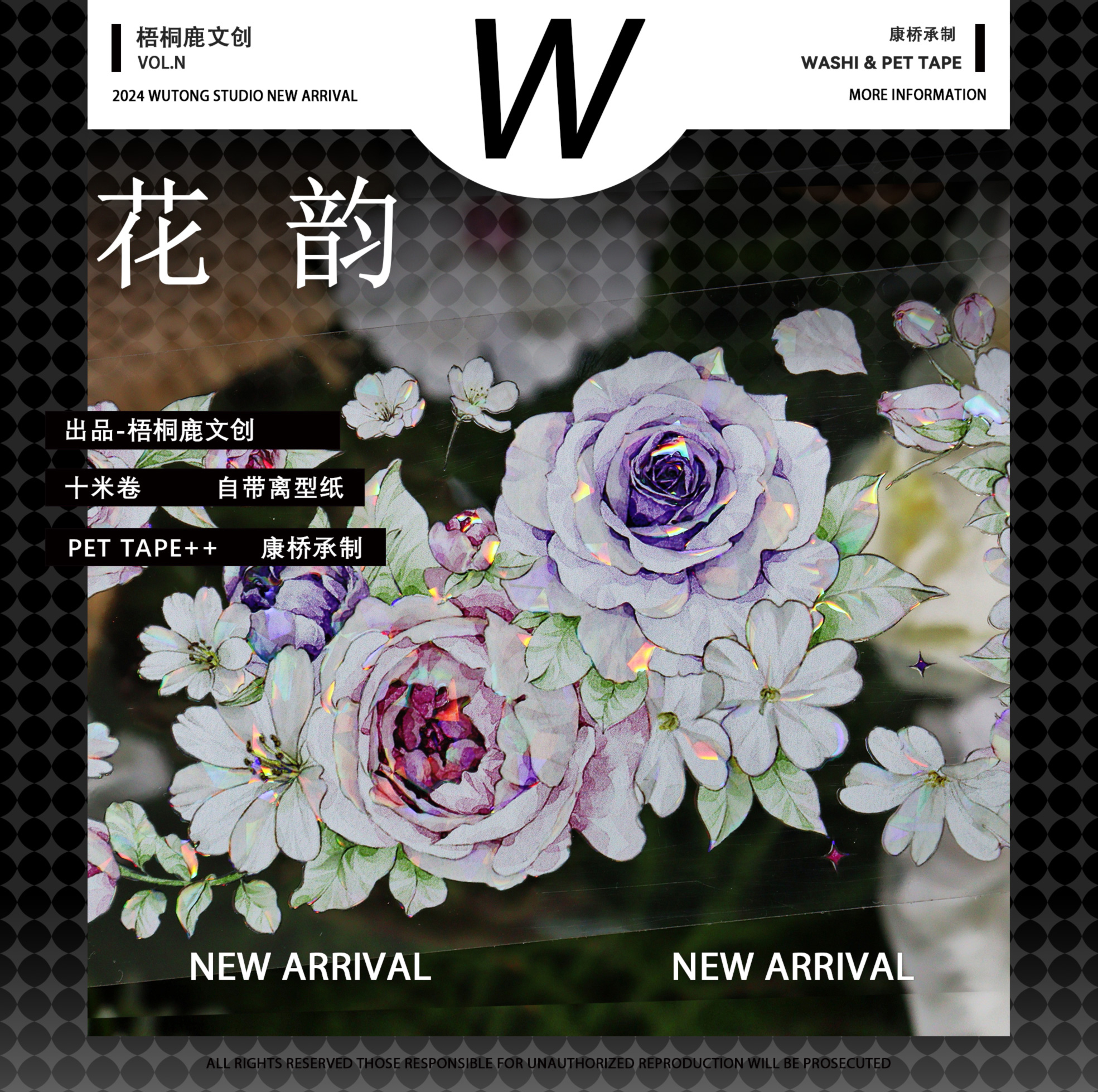 贝壳光 6cm×10m 花秋艺 海外マスキングテープ 贝壳光 6cm×10m 花秋艺 海外マスキングテープ