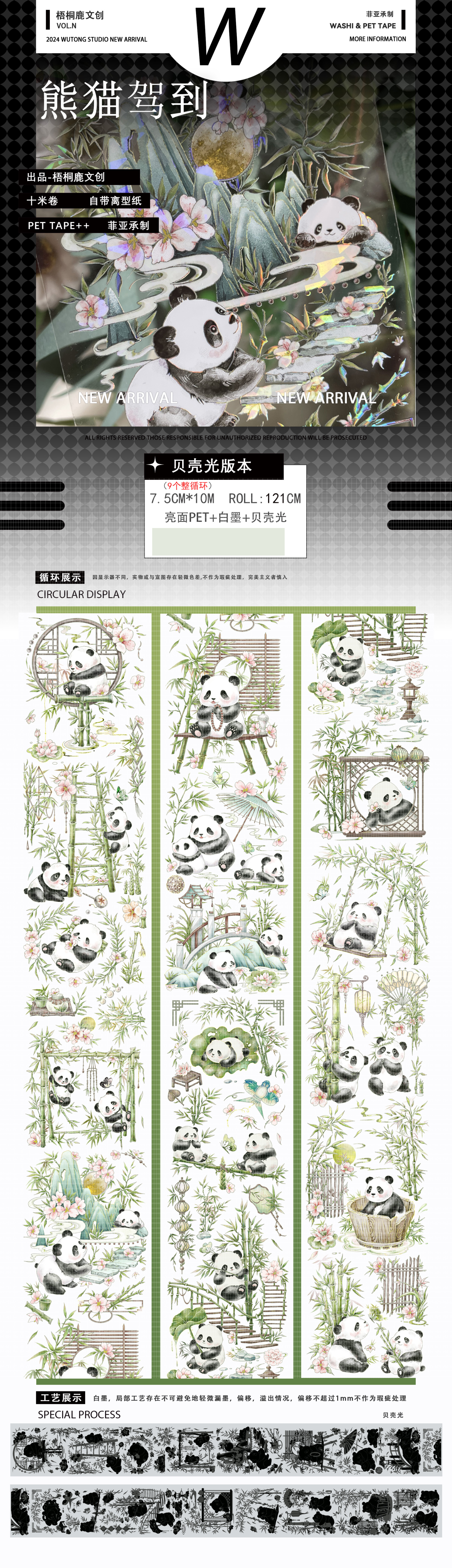 梧桐鹿】 マスキングテープ 熊猫驾到 贝壳光 10m