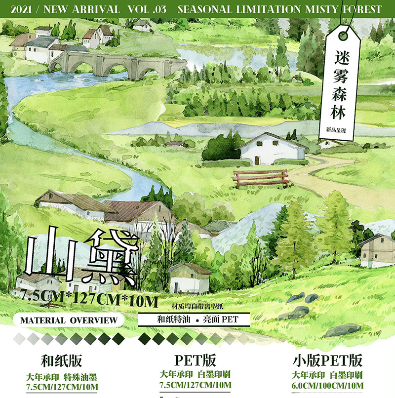 迷霧森林文創6月新品(マステ) 余剰販売 - マスキングテープ専門