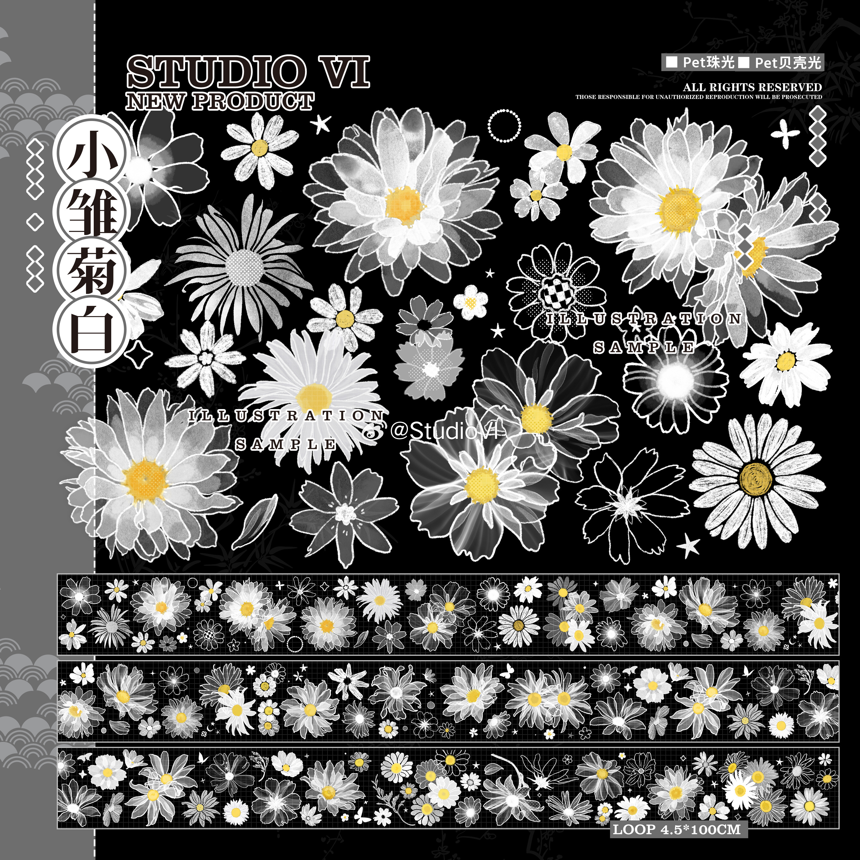 局部白墨珠光 花间碎影 8cm×10m 海外マスキングテープ studiovi】マスキングテープ 小雏菊白 珠光