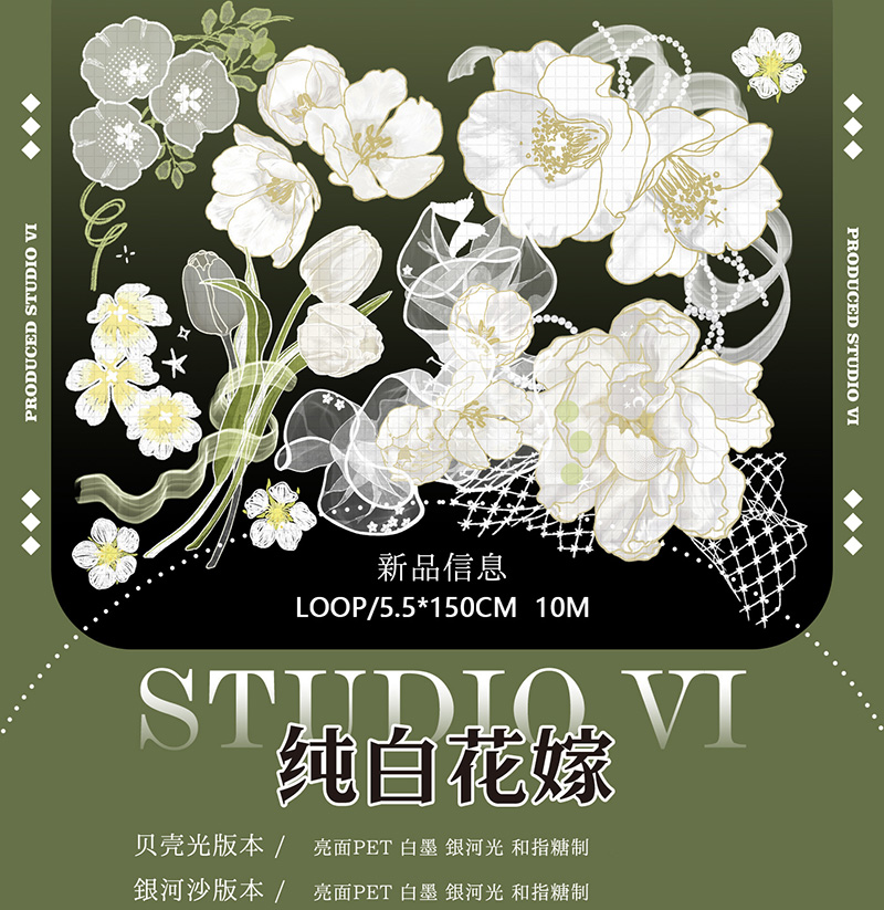 studiovi】マスキングテープ 纯白花嫁 贝壳光