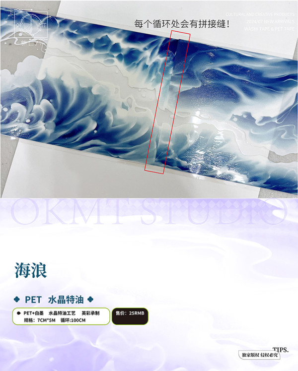 10月発送 マステ  新七天 造景海浪