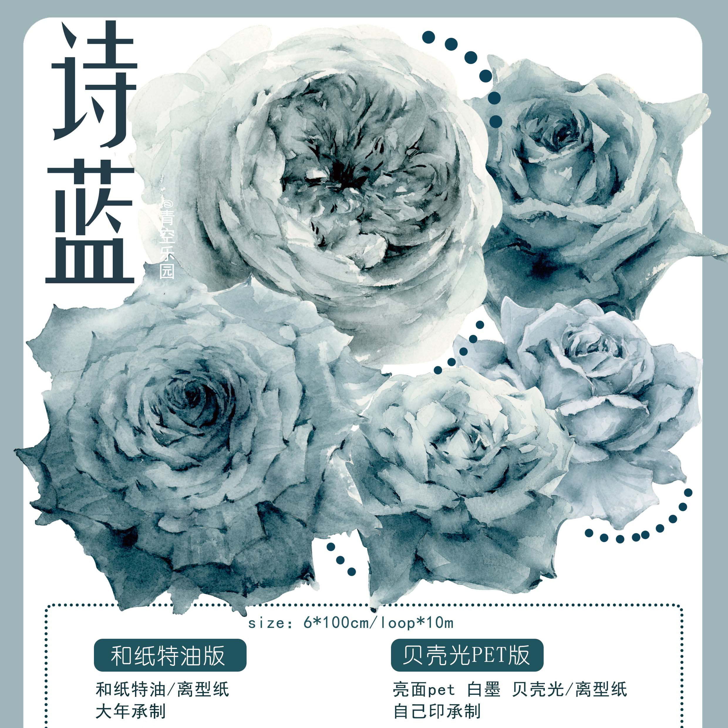 青空】マスキングテープ 【诗蓝】贝壳光pet 10m