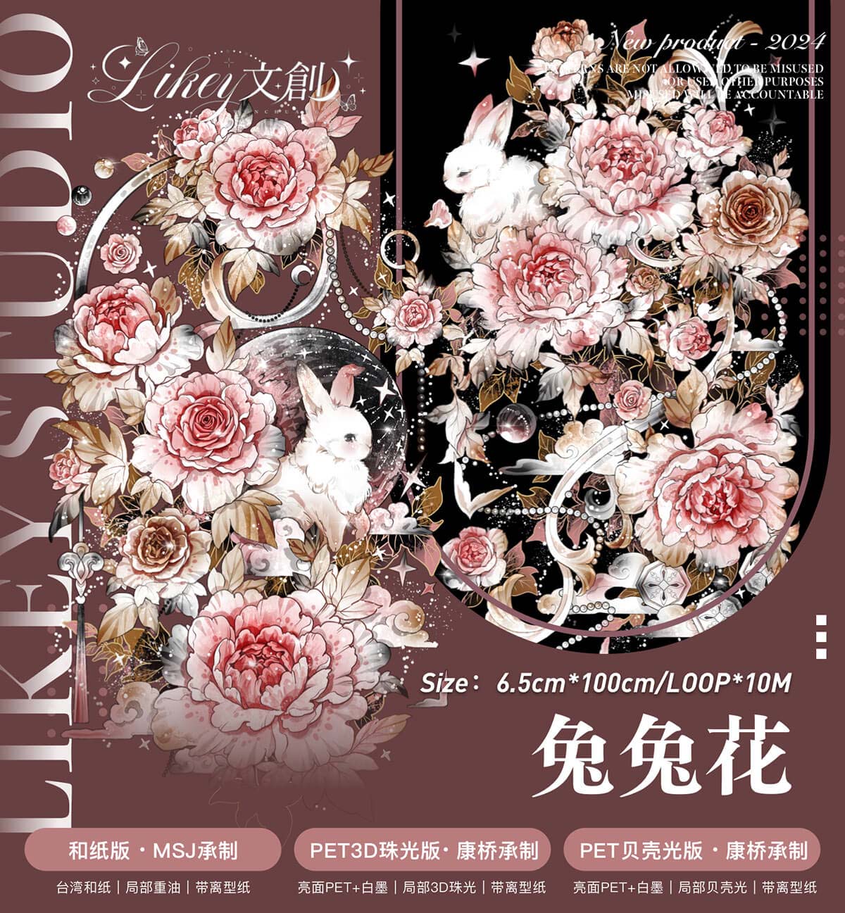 信的恋人マスキングテープ花動物