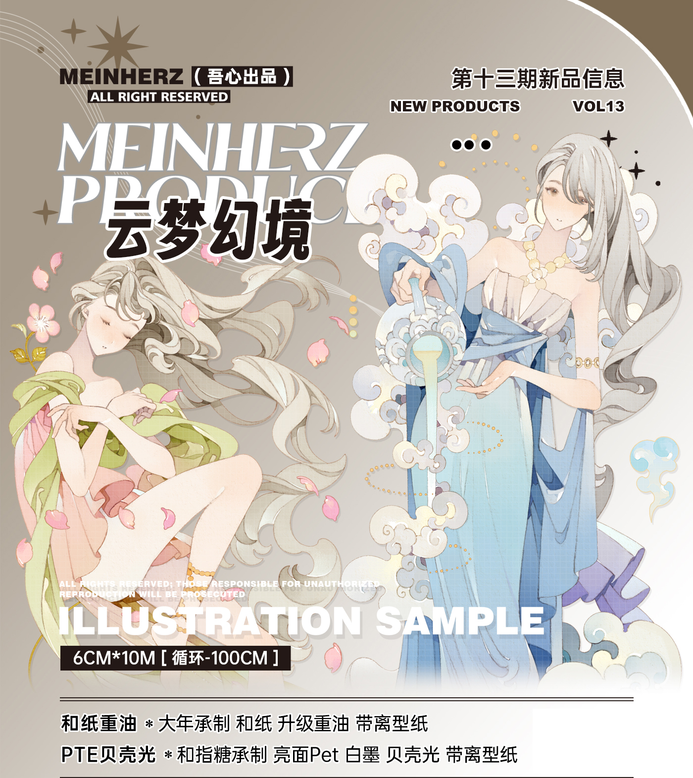 10.27〆【12月下発送】マスキングテープ 吾心