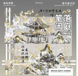 【雾中星】 マスキングテープ 笔落闲庭 贝壳金
