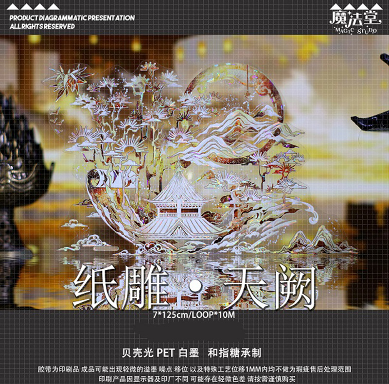 5.7〆 お取り寄せ【魔法堂】マステ 魔法堂 梅子花信 贝壳光