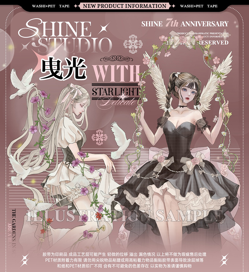 S1 【shine】マスキングテープ 曳光 贝壳光 10m