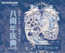【neverland】マスキングテープ 穹峦 贝壳模切
