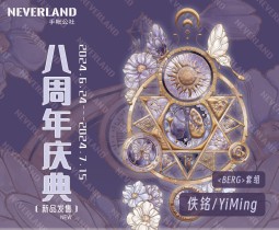 【neverland】マスキングテープ 佚铭 贝壳模切