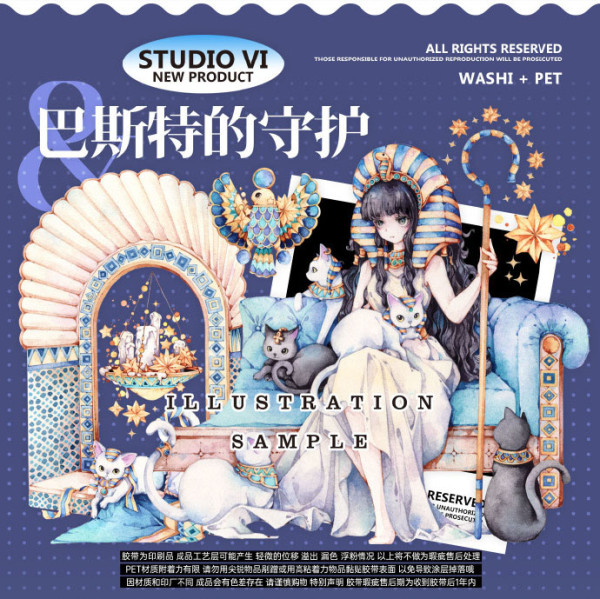 AB【studiovi】マスキングテープ 巴斯特的守护