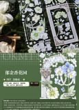 12月発送 マステ  新七天 郁金香花园-PET贝壳光
