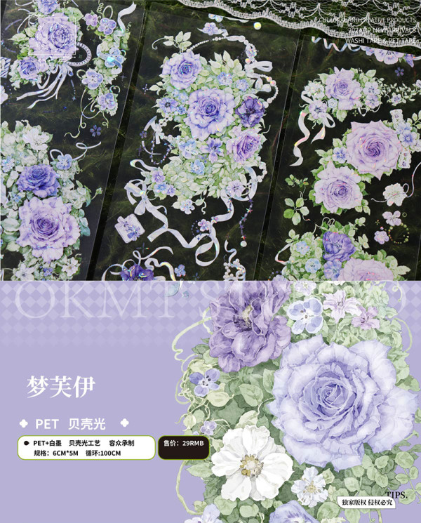 12月発送 マステ  新七天 梦芙伊-PET贝壳光