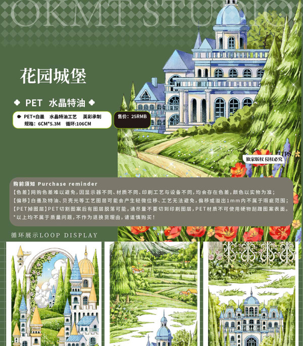 12月発送 マステ  新七天 花园城堡-PET特油