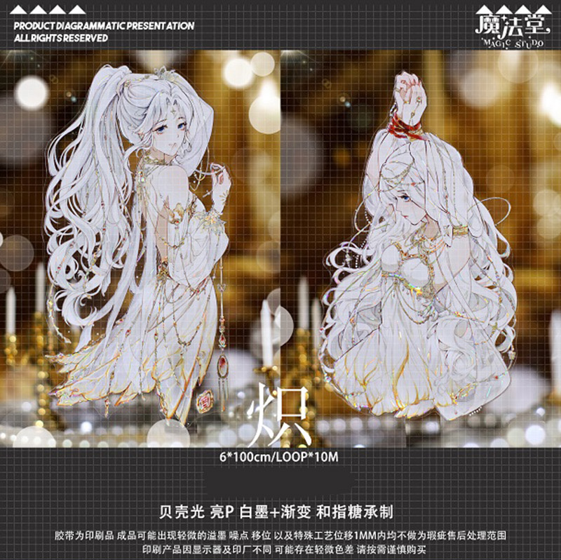 5.7〆 お取り寄せ【魔法堂】マステ 魔法堂 梅子花信 贝壳光