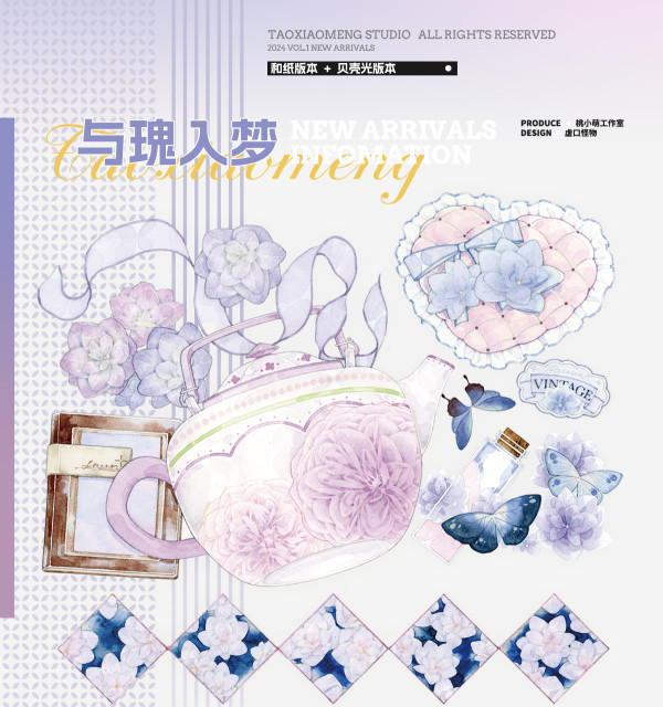 【桃小萌】マステ 与瑰入梦 虹光