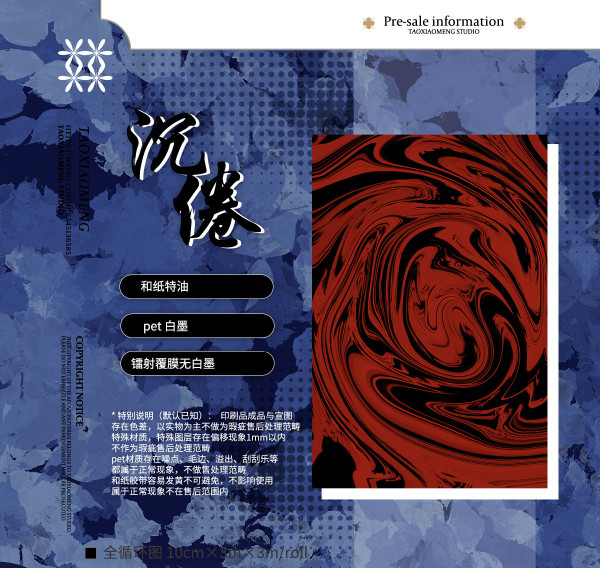 【桃小萌】マステ　10cm 沉倦 (和纸3米）