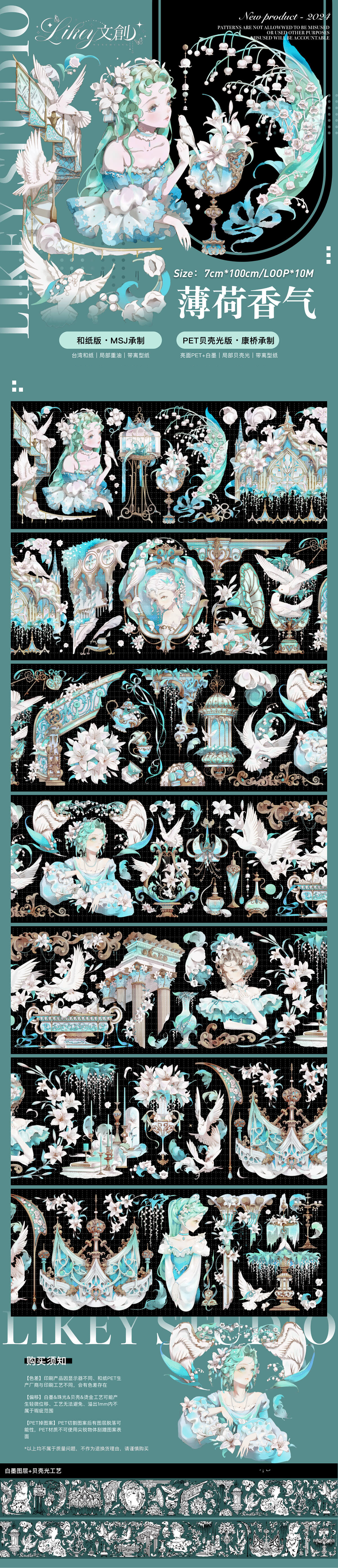 Likey】マスキングテープ 薄荷香气 PET贝壳光】