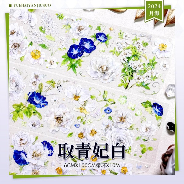 【月海】マスキングテープ 取青妃白 贝壳光 10m
